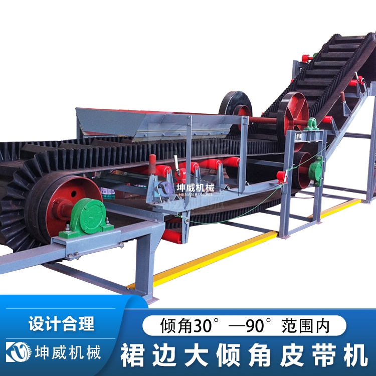 裙邊皮帶輸送機 裙邊皮帶輸送機