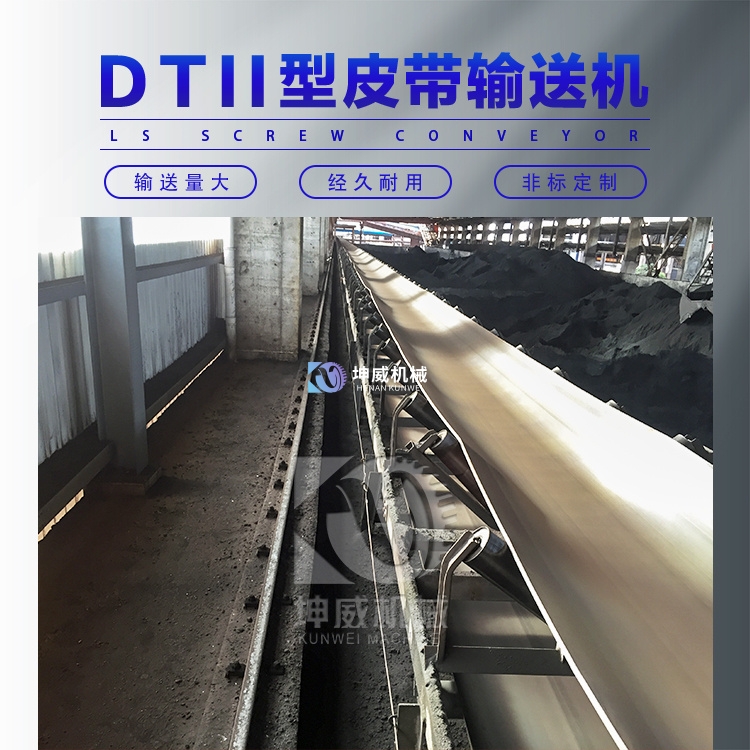 DTII型帶式輸送機(jī) DTII型帶式輸送機(jī)