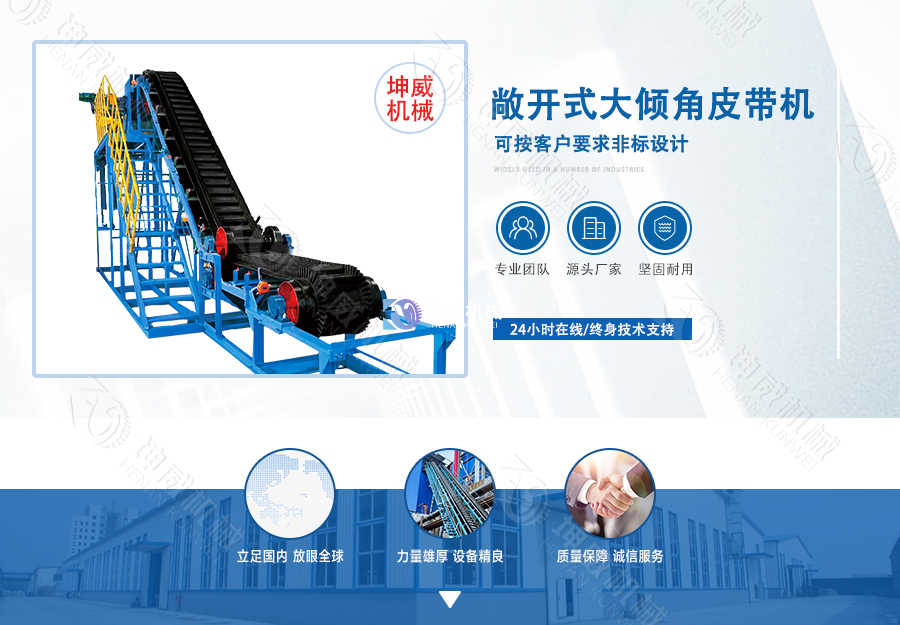 敞開式大傾角皮帶機簡介 敞開式大傾角皮帶機簡介