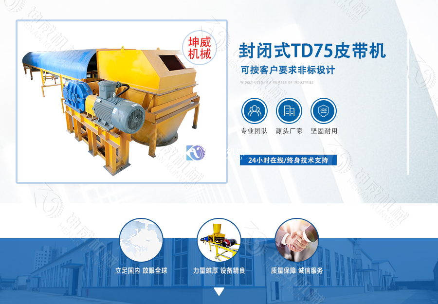 封閉式TD75皮帶機(jī)簡介 封閉式TD75皮帶機(jī)簡介