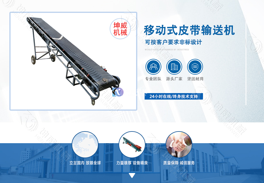 移動式皮帶機簡介 移動式皮帶機簡介