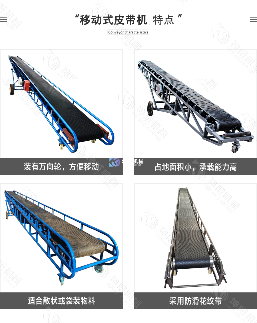 移動式皮帶機特點 移動式皮帶機特點