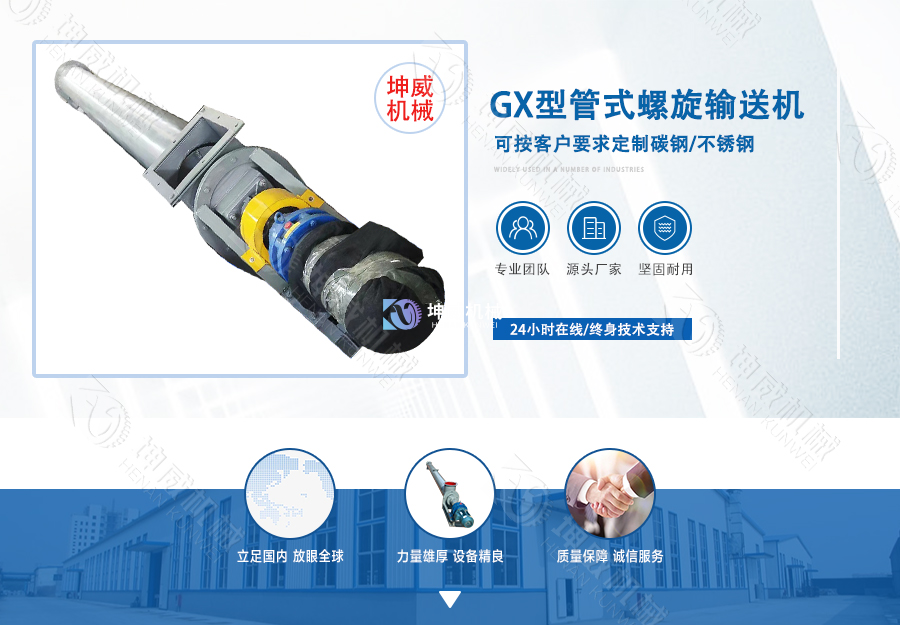GX型管式螺旋輸送機簡介 GX型管式螺旋輸送機簡介