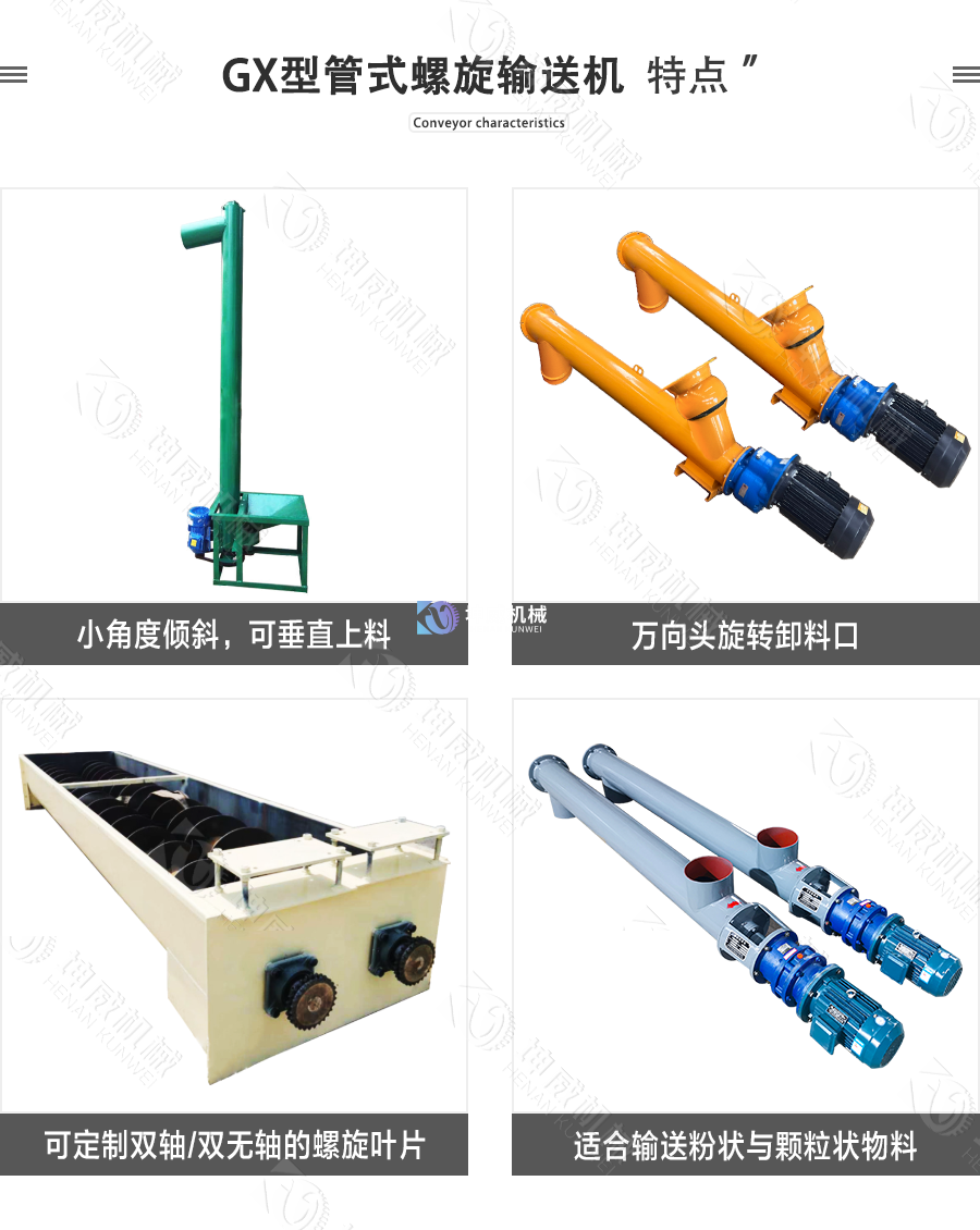 GX型管式螺旋輸送機特點 GX型管式螺旋輸送機特點