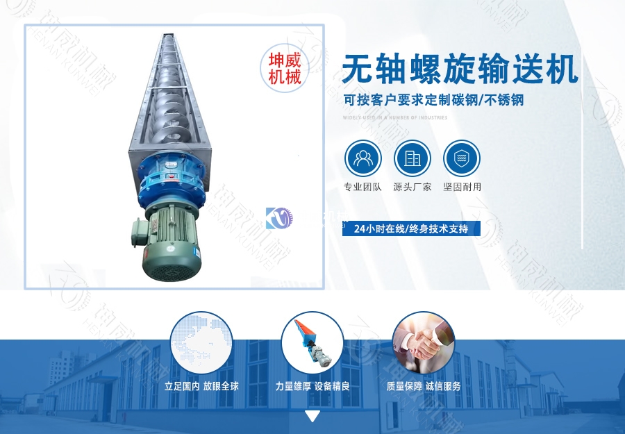 無(wú)軸螺旋輸送機(jī)簡(jiǎn)介 無(wú)軸螺旋輸送機(jī)簡(jiǎn)介