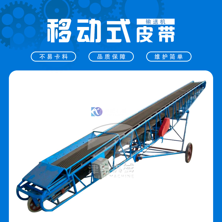 移動式皮帶機 移動式皮帶機